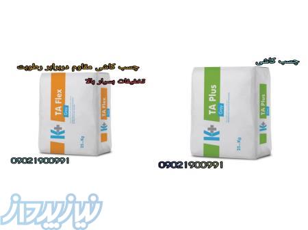 پنل کناف ورق کی پلاس گچبرگ ایران چسب کاشی پودر کناف 