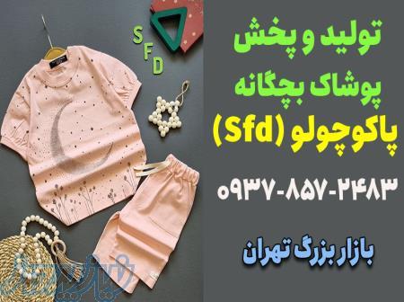 کانال عمده فروشی لباس بچه گانه 