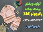 کانال عمده فروشی لباس بچه گانه 