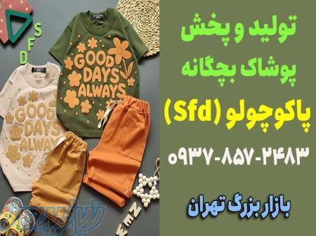 خرید مستقیم از تولیدی پوشاک بچه گانه 