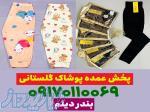 عمده فروشی لباس خارجی 