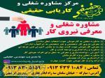 مرکز مشاوره شغلی و کاریابی حقیقی 