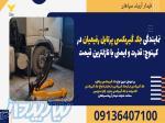 نمایندگی جک گیربکسی پرتابل رفیعیان در کهنوج: قدرت و ایمنی با نازلترین قیمت 