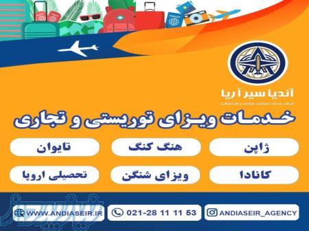 خدمات سفارت حوضه شنگن 