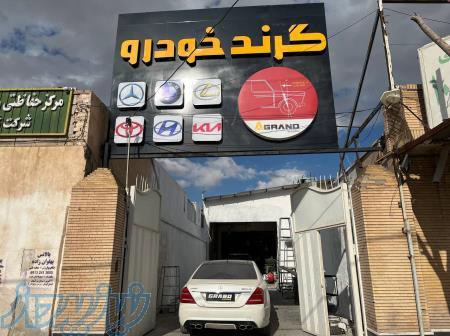 تعمیرگاه گرند خودرو 