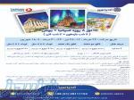 تور اسپانیا  یونان ویژه بهار و تابستان 1404 