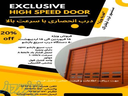 درب سریع بازشو فولداپ و رولآپ 