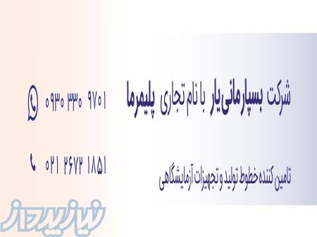 تامین کننده و وارد کننده انواع خط تولید محصولات پلیمری، انواع دستگاه های کوتینگ، رول به رول، لمینیت 