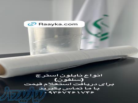 تولید کننده نایلون استرج 