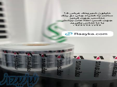 تولید کننده نایلون شیرینگ 