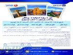 تور اسپانیا   پرتغال ویژه بهار و تابستان 1404 