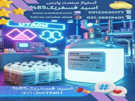 توزیع مستقیم اسید فسفریک خوراکی 