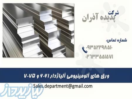 فروش ورق آلومینیوم آلیاژی