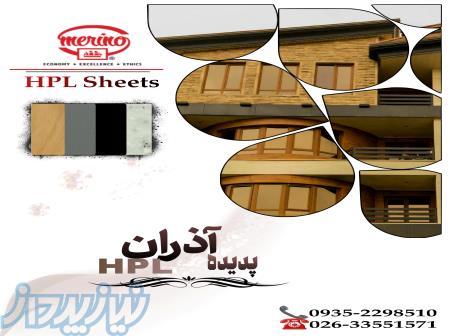 فروش ورق های HPL (اچ پی ال)