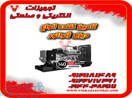 بهترین دیزل ژنراتور صنعتی کم ‌مصرف کامینز و ولوو 