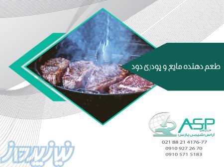 طعم دهنده پودری و مایع دود طعم دهنده باربیکیو اسانس سیر اسانس پنیر پیتزا