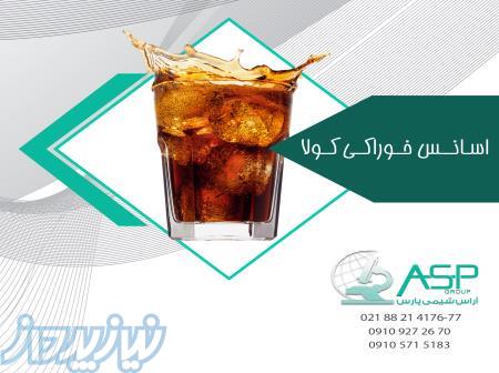 فروش اسانس کولا و طعم دهنده نوشابه با کیفیت بالا