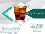 فروش اسانس کولا و طعم دهنده نوشابه با کیفیت بالا
