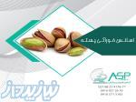 رنگ و طعم دهنده پسته اسانس پسته خوراکی 