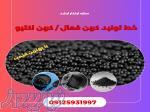 خط تولید کربن فعال کربن اکتیو سازه ابتکار ارشد 
