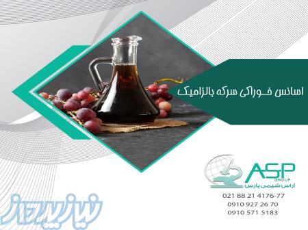فروش اسانس خوراکی و اسانس سرکه بالزامیک و سرکه خانگی