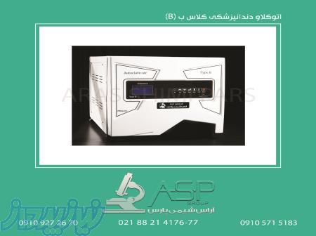 اتوکلاو دندانپزشکی 18 لیتری و 22 لیتری
