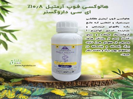 هالوکسی فوپ آرمتیل  10 8 ای سی داروگستر 