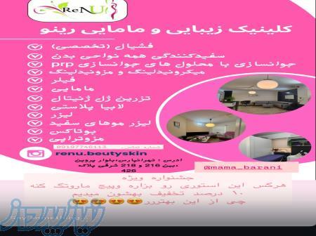 زیبایی و مامایی 