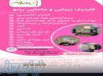 زیبایی و مامایی 