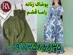 عمده فروشی لباس قشم درگهان اینستاگرام