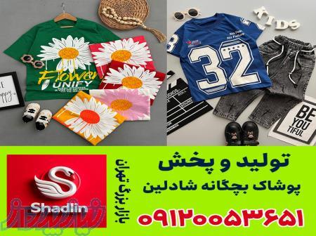کانال عمده فروشی لباس بچه گانه 