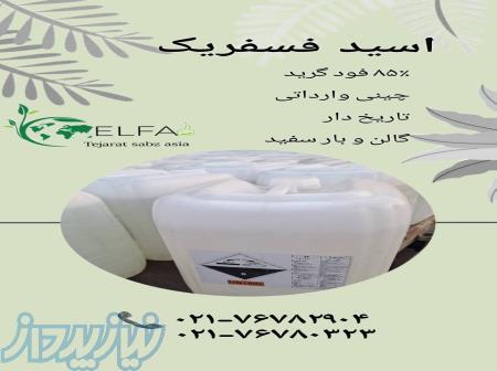 اسید فسفریک 85 درصد خوراکی 