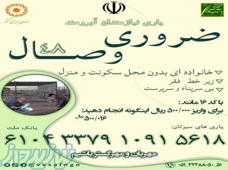 مهربان و مهرگستر باشیم موسسه خیریه نیک گستر وصال 