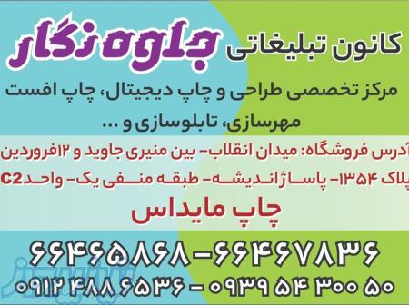 کانون تبلیغاتی جلوه نگار 
