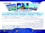 تور اسپانیا  سوئیس ویژه بهار وتابستان 1404 