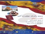 اقامت اسپانیا 