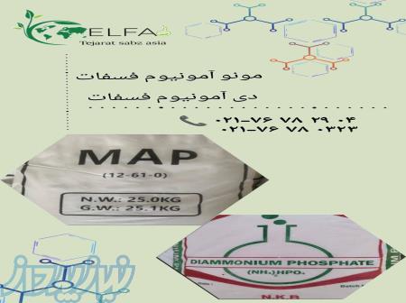 مونو آمونیوم فسفات و دی آمونیوم فسفات 