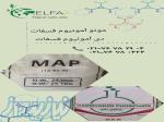 مونو آمونیوم فسفات و دی آمونیوم فسفات 