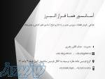 شرکت آسانسور هما فراز البرز 