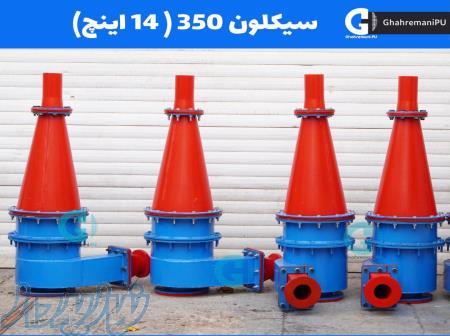 هیدروسیکلون پلی یورتان 