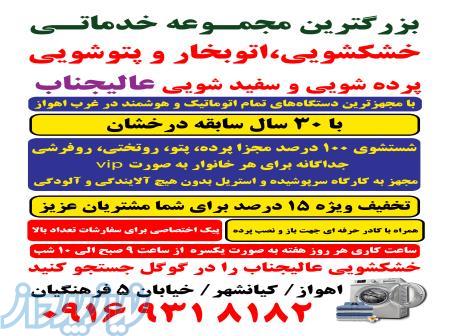 خشکشویی پتوشویی پرده شویی عالیجنابvip 