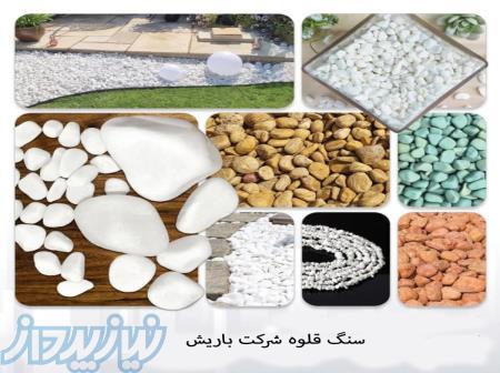 سنگ قلوه و گرد 