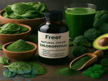 رنگ خوراکی و طبیعی کلروفیل فریر 