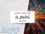 صادرات امور گمرکی و خدمات بازرگانی نماینده گمرکی