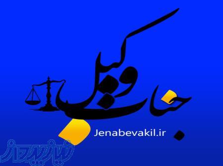 مشاوره حقوقی و وکالت دعاوی