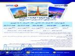 تور اسپانیا ایتالیا فرانسه ویژه بهار و تابستان 1404 