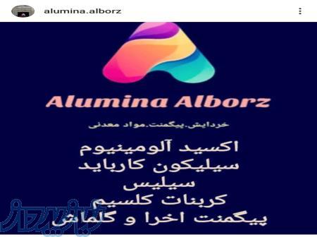 شرکت مواد اولیه آلومینا البرز 