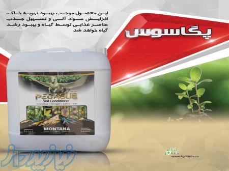 پگاسوس (کود چند منظوره) 