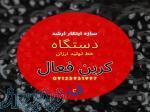 خط تولید کربن فعال کربن اکتیو سازه ابتکار ارشد 