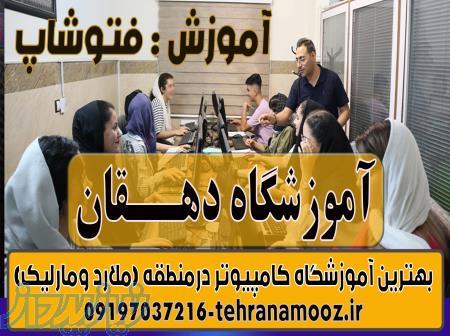 هترین آموزشگاه کامپیوتر در ملارد ومارلیک - بهترین کلاس کامپیوتر در ملارد ومارلیک- 